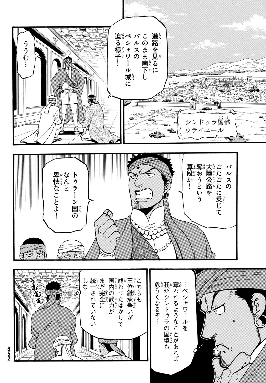 ARSLAN SENKI - raw - Chapter 73 - https://jpdd.ccdd.to/JPDD/arslansenki/98908/baqcv0plcsi.jpg