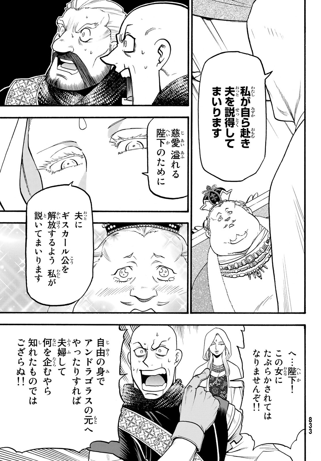 ARSLAN SENKI - raw - Chapter 73 - https://jpdd.ccdd.to/JPDD/arslansenki/98908/bp2ysw2xfmy.jpg