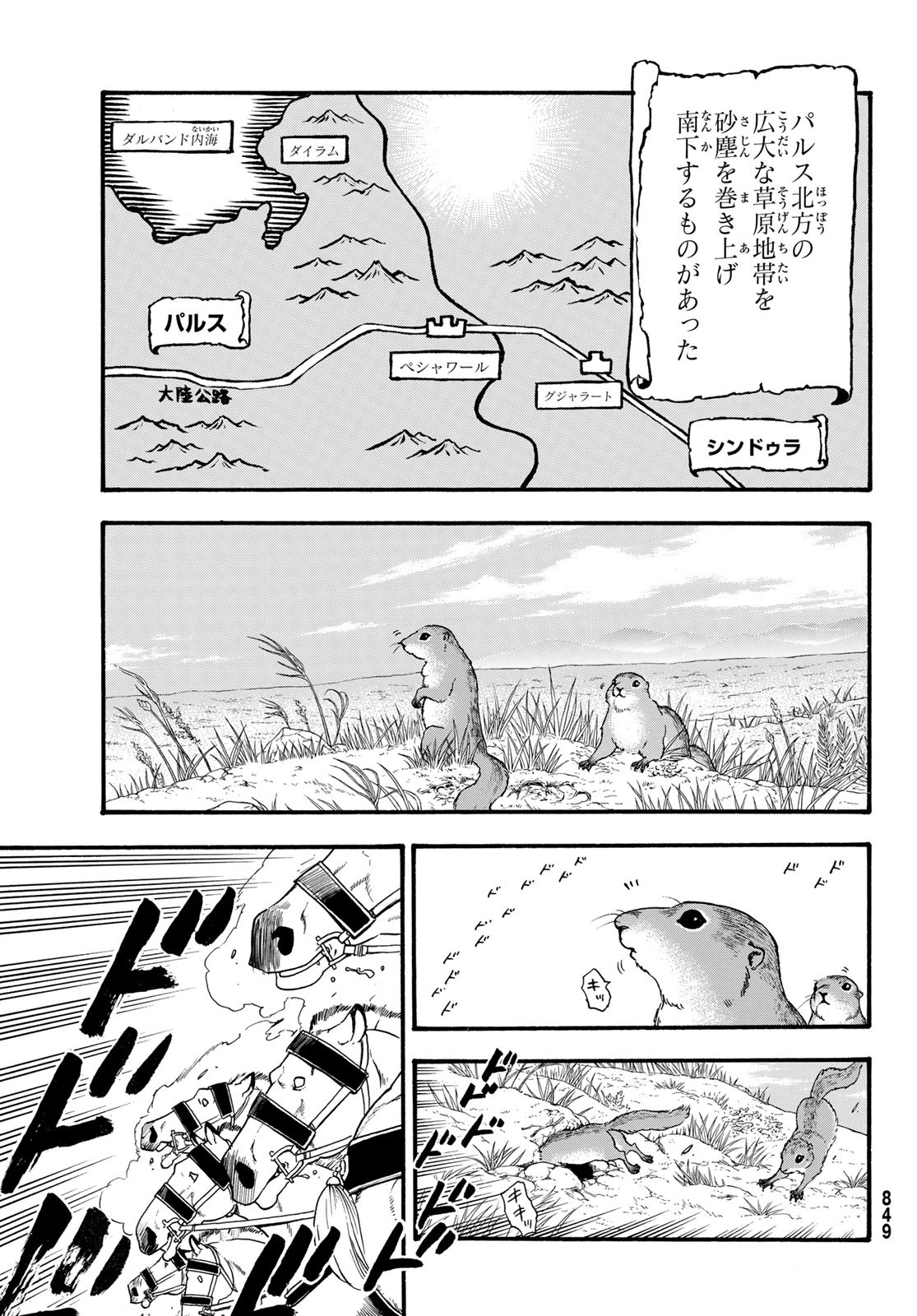 ARSLAN SENKI - raw - Chapter 73 - https://jpdd.ccdd.to/JPDD/arslansenki/98908/bxxndzv2siw.jpg