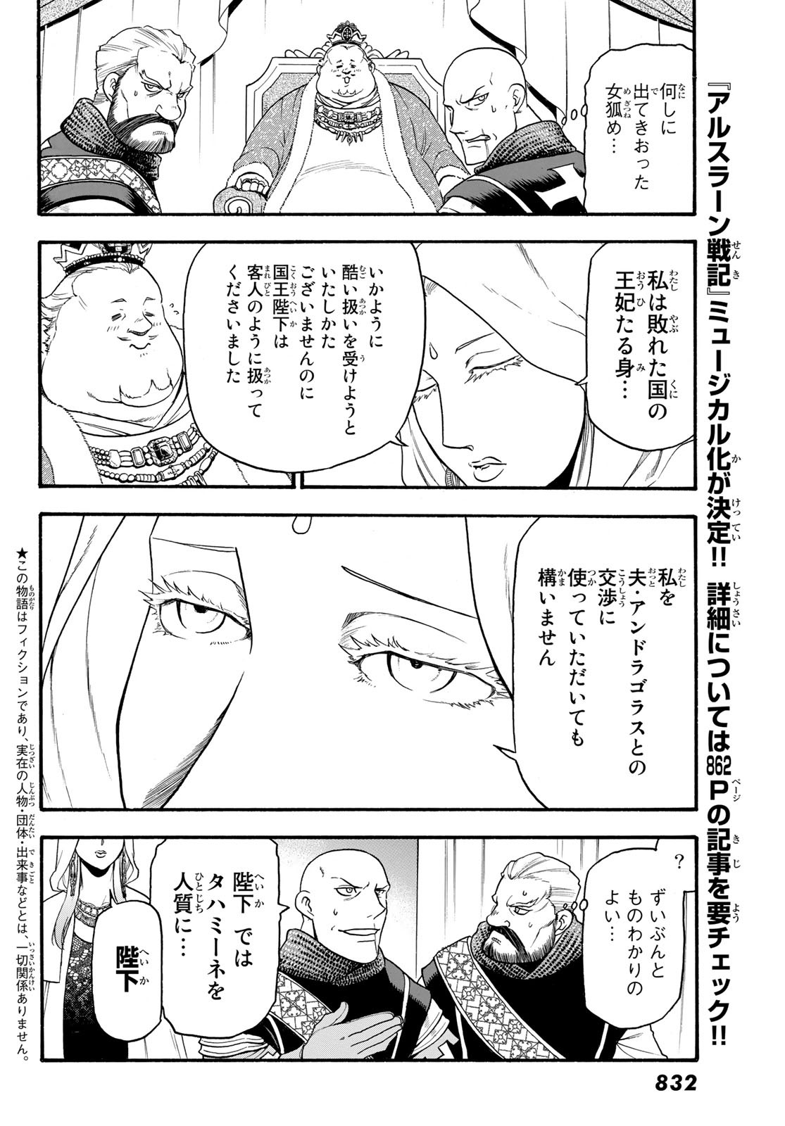 ARSLAN SENKI - raw - Chapter 73 - https://jpdd.ccdd.to/JPDD/arslansenki/98908/cbxj2egsnqp.jpg