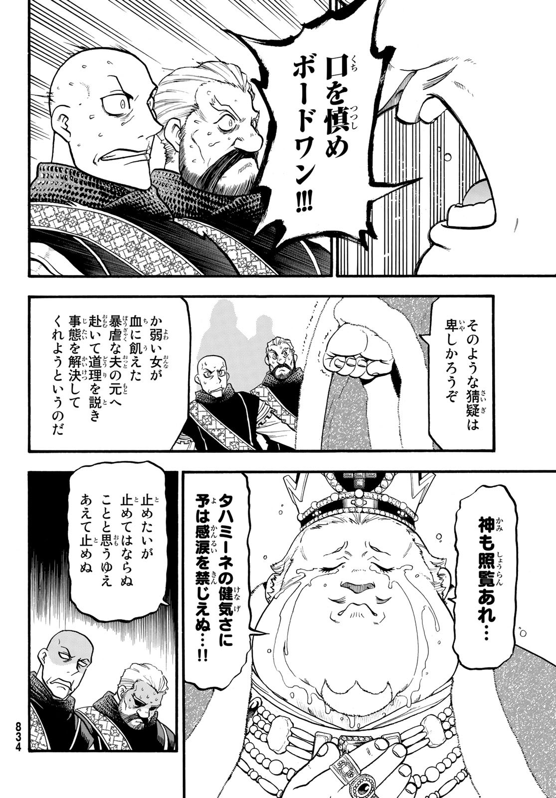 ARSLAN SENKI - raw - Chapter 73 - https://jpdd.ccdd.to/JPDD/arslansenki/98908/h1parrzwapt.jpg