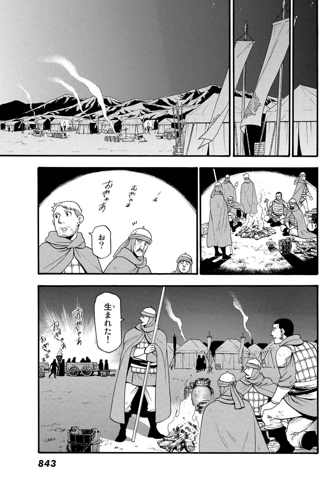 ARSLAN SENKI - raw - Chapter 73 - https://jpdd.ccdd.to/JPDD/arslansenki/98908/ivav5lf05j4.jpg