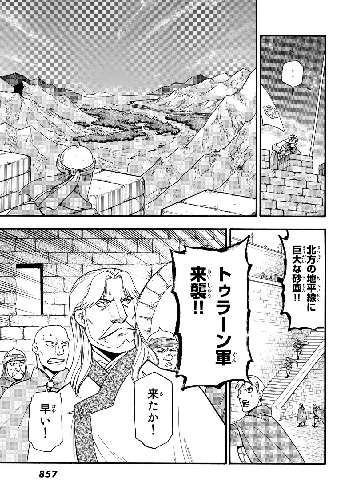 ARSLAN SENKI - raw - Chapter 73 - https://jpdd.ccdd.to/JPDD/arslansenki/98908/j0ah1ie5owy.jpg