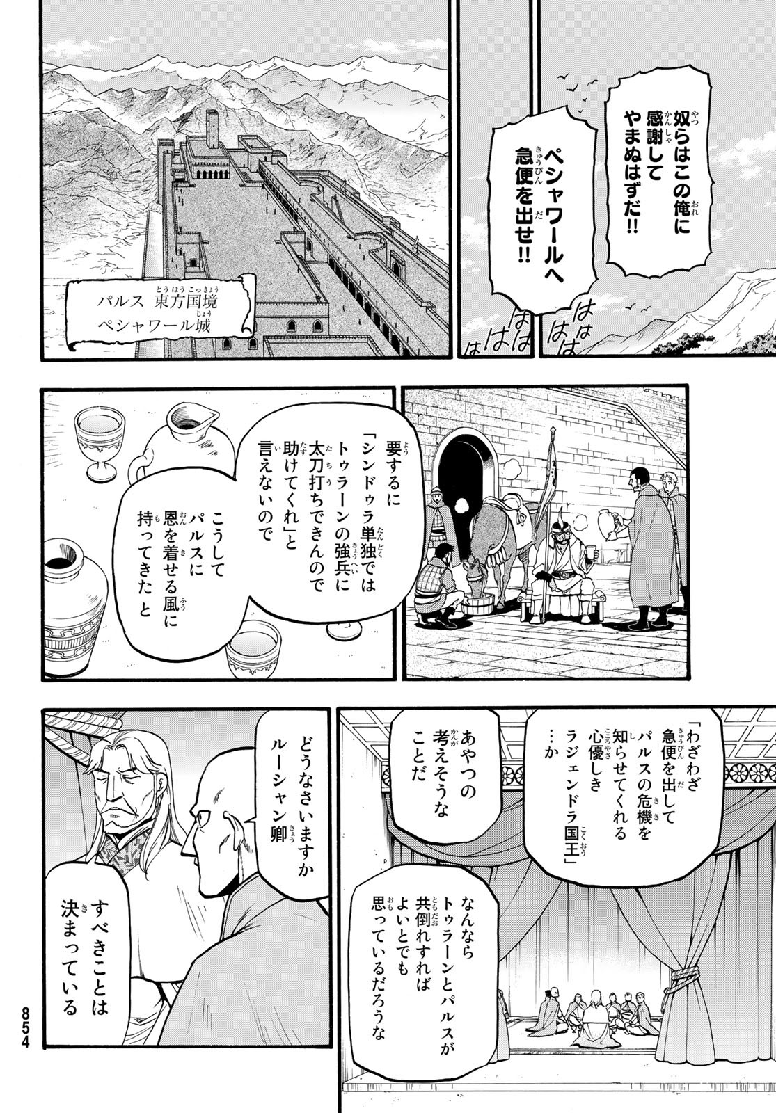 ARSLAN SENKI - raw - Chapter 73 - https://jpdd.ccdd.to/JPDD/arslansenki/98908/jt3uirjujik.jpg
