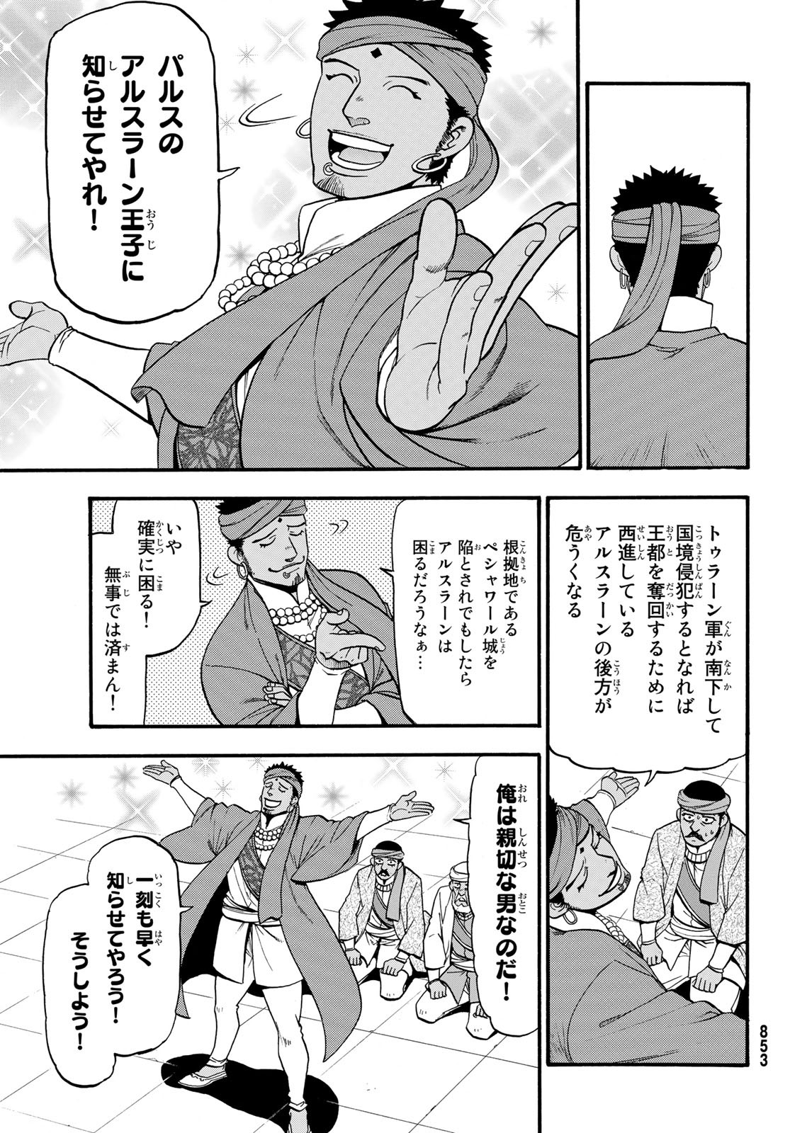 ARSLAN SENKI - raw - Chapter 73 - https://jpdd.ccdd.to/JPDD/arslansenki/98908/n2g4av10yyw.jpg