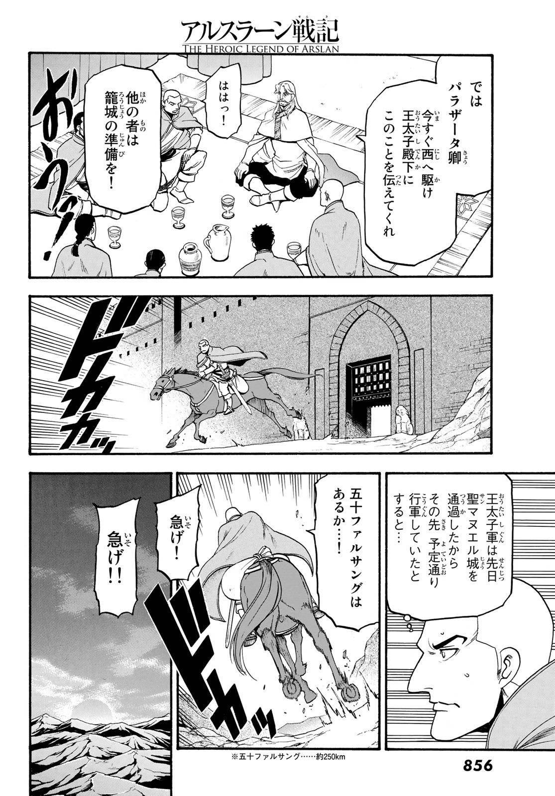 ARSLAN SENKI - raw - Chapter 73 - https://jpdd.ccdd.to/JPDD/arslansenki/98908/pddq130z44f.jpg