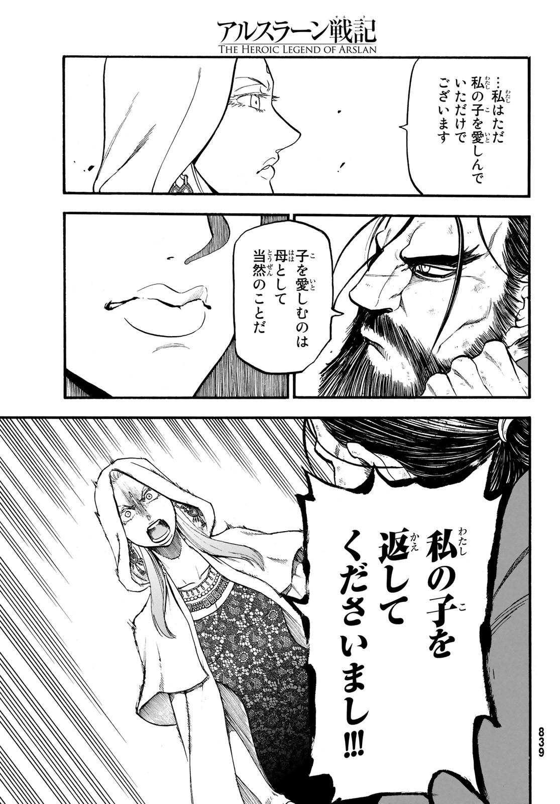 ARSLAN SENKI - raw - Chapter 73 - https://jpdd.ccdd.to/JPDD/arslansenki/98908/pihylvogdia.jpg