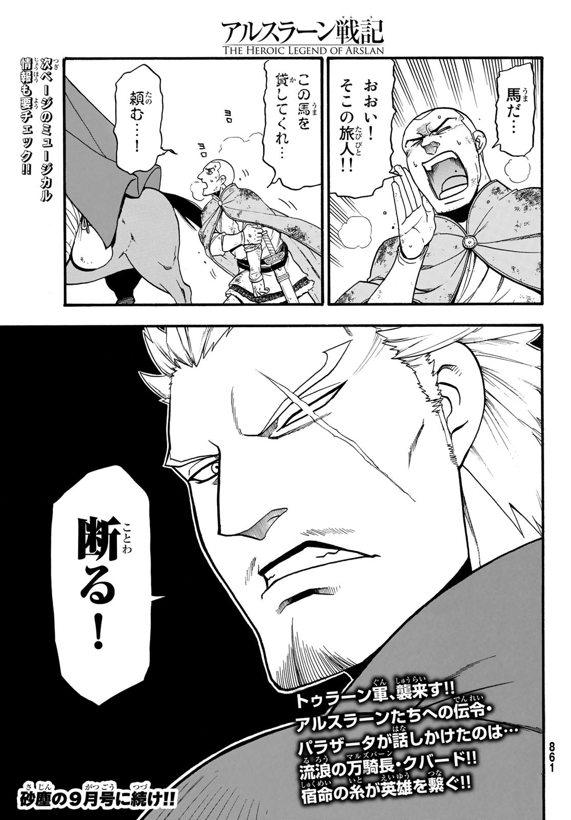ARSLAN SENKI - raw - Chapter 73 - https://jpdd.ccdd.to/JPDD/arslansenki/98908/rckqa2hwdfp.jpg