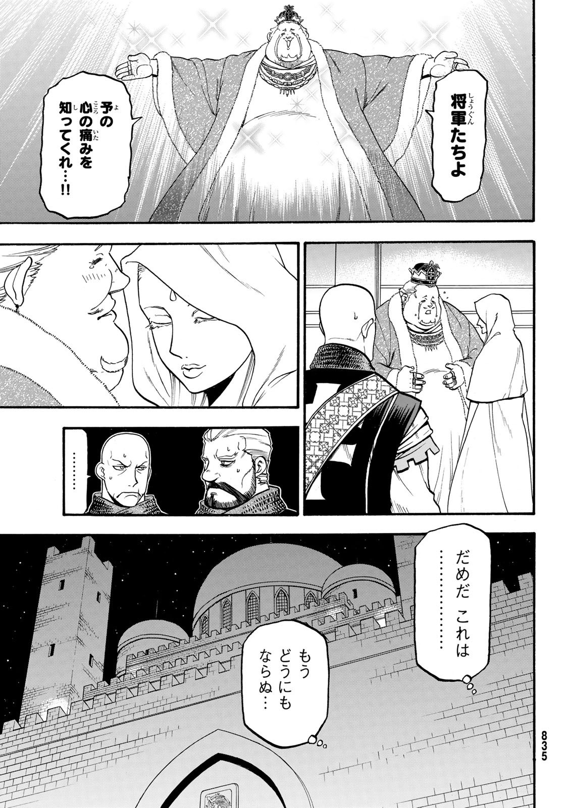 ARSLAN SENKI - raw - Chapter 73 - https://jpdd.ccdd.to/JPDD/arslansenki/98908/rinkas04z1h.jpg