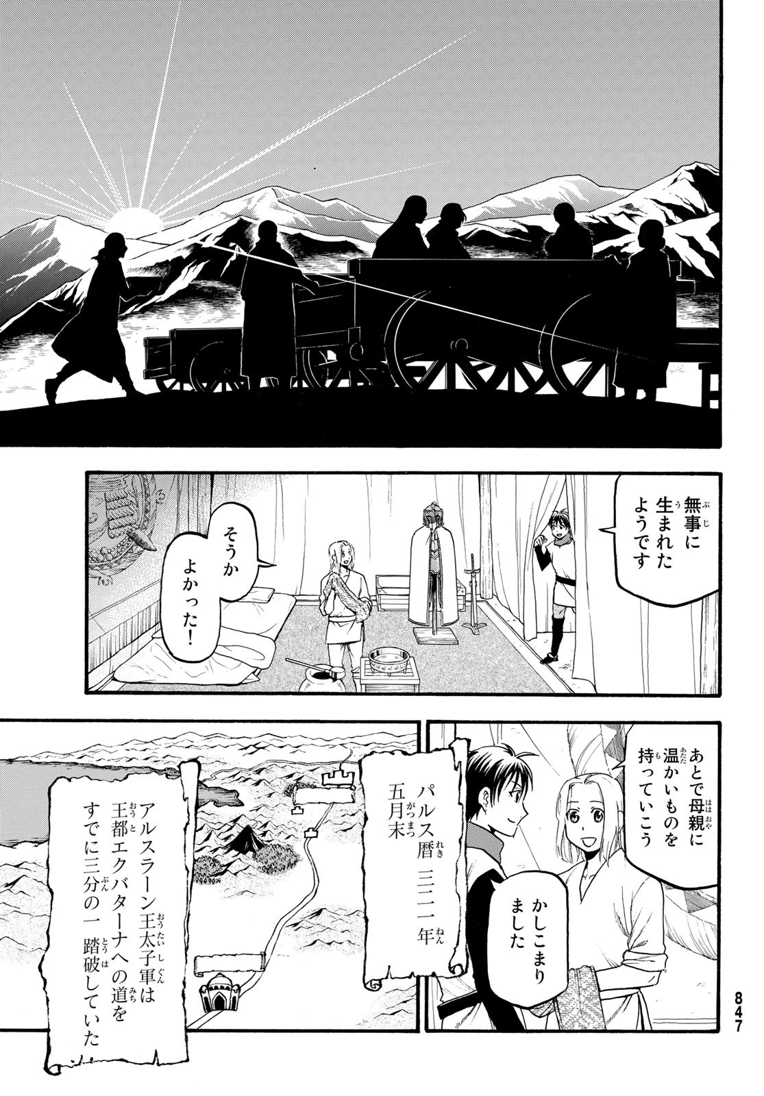 ARSLAN SENKI - raw - Chapter 73 - https://jpdd.ccdd.to/JPDD/arslansenki/98908/rjhb4vg4uib.jpg