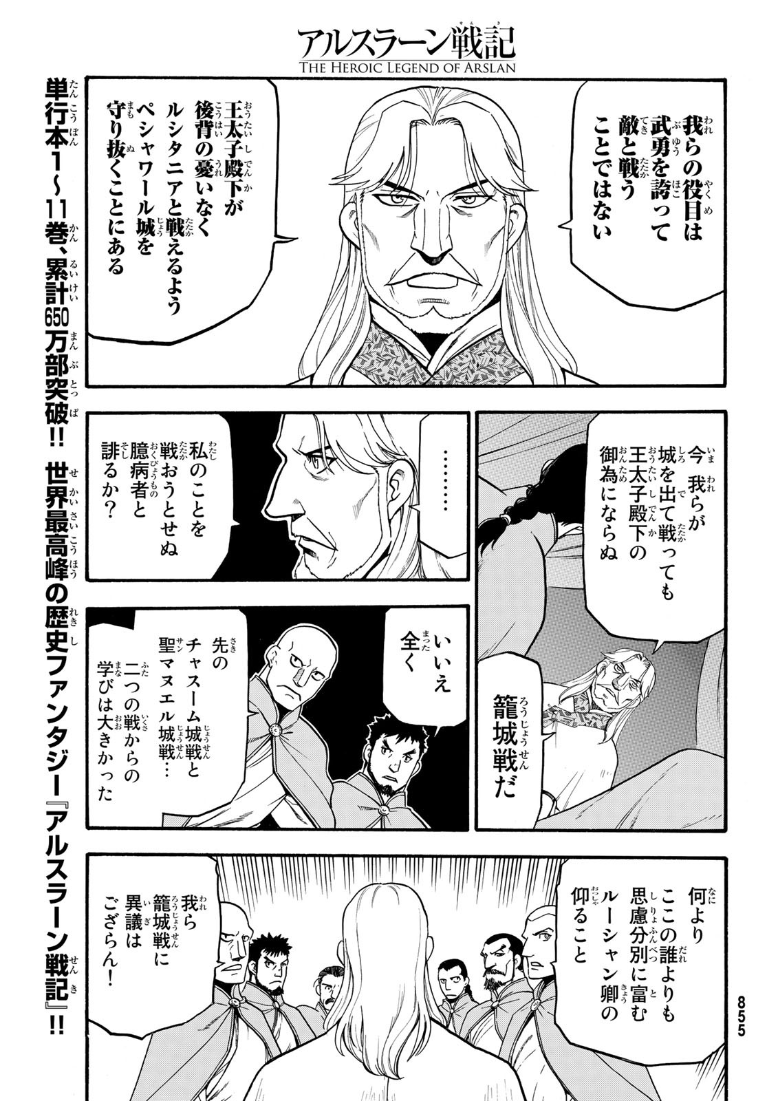 ARSLAN SENKI - raw - Chapter 73 - https://jpdd.ccdd.to/JPDD/arslansenki/98908/simfpabnnai.jpg