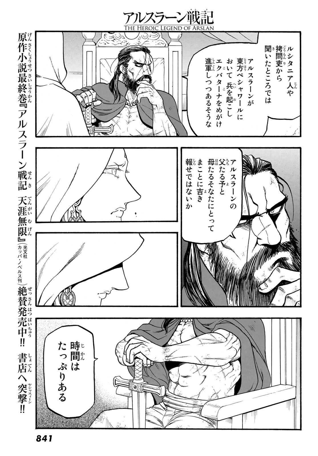 ARSLAN SENKI - raw - Chapter 73 - https://jpdd.ccdd.to/JPDD/arslansenki/98908/u2pmgdz2d4p.jpg