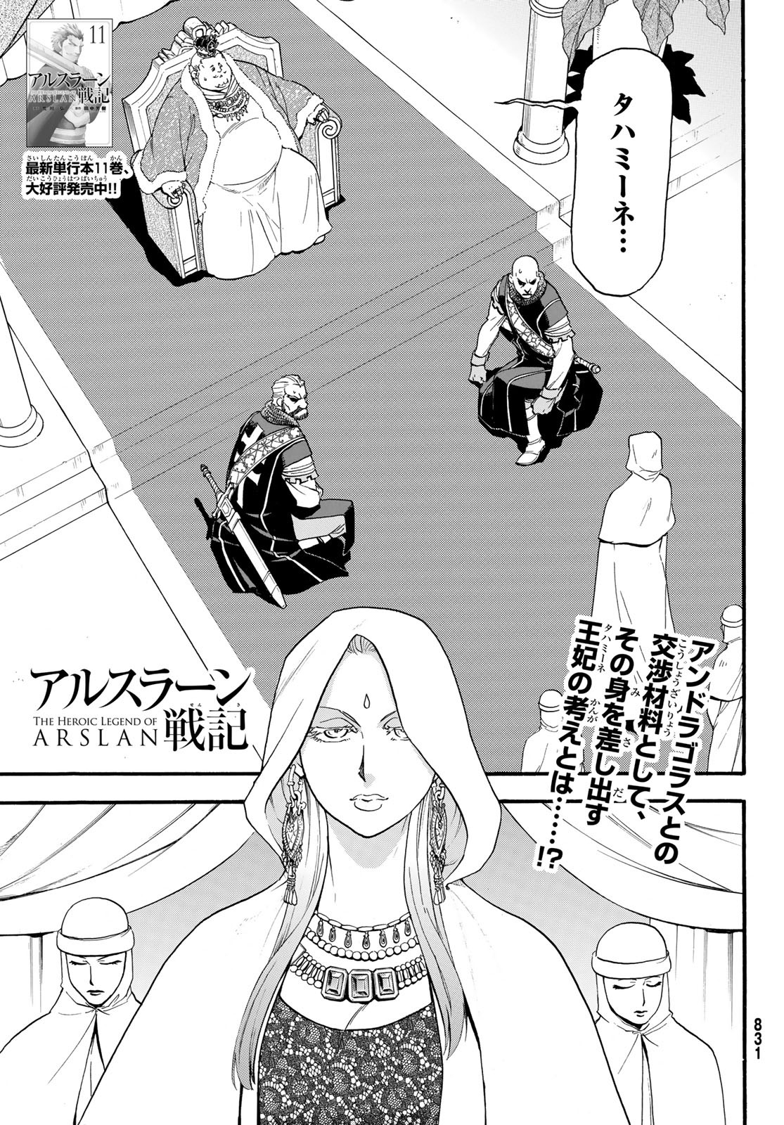 ARSLAN SENKI - raw - Chapter 73 - https://jpdd.ccdd.to/JPDD/arslansenki/98908/vwdquj5g1kv.jpg