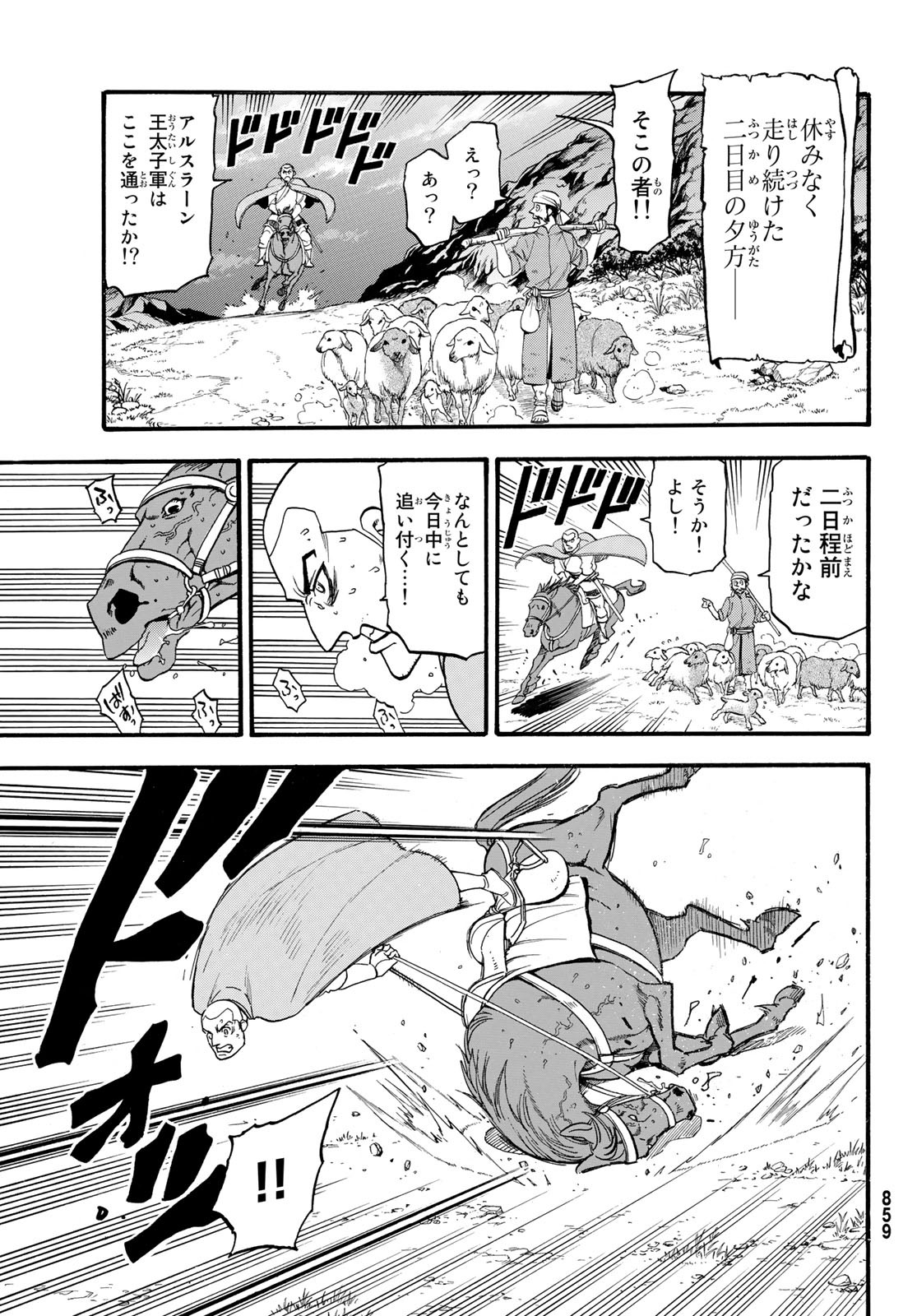 ARSLAN SENKI - raw - Chapter 73 - https://jpdd.ccdd.to/JPDD/arslansenki/98908/w4rvamvz2nx.jpg