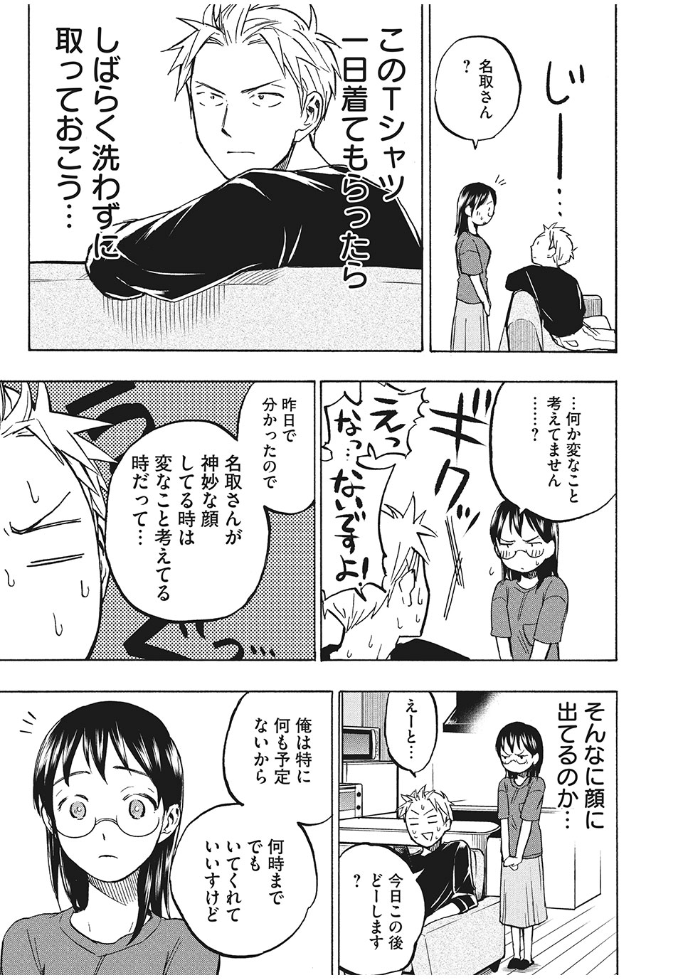 ASE TO SEKKEN - raw - Chapter 6 - https://jpdd.ccdd.to/JPDD/asetosekken/148112/0rl0zgqdavu.jpg
