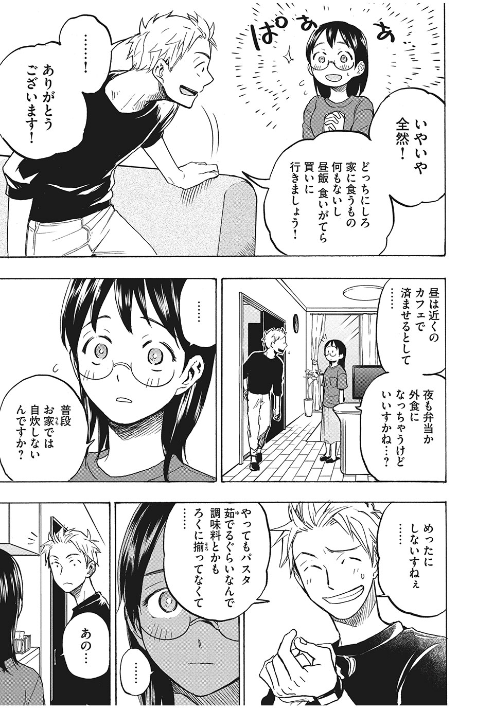 ASE TO SEKKEN - raw - Chapter 6 - https://jpdd.ccdd.to/JPDD/asetosekken/148112/0sfxltt533a.jpg