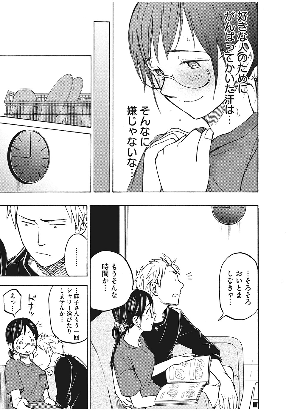 ASE TO SEKKEN - raw - Chapter 6 - https://jpdd.ccdd.to/JPDD/asetosekken/148112/251bdjwu54j.jpg