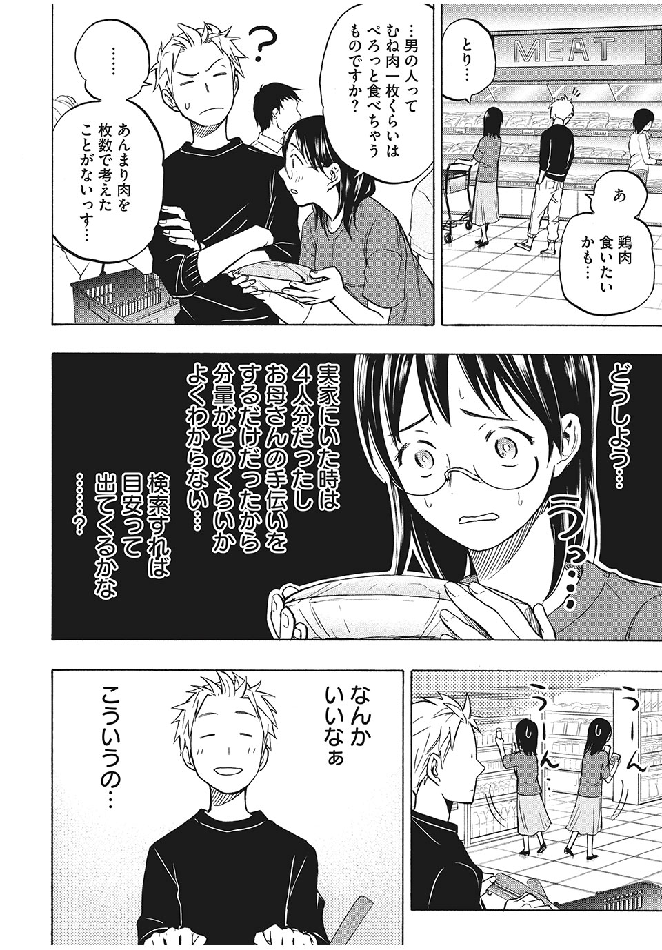 ASE TO SEKKEN - raw - Chapter 6 - https://jpdd.ccdd.to/JPDD/asetosekken/148112/4qwvtw4ko21.jpg