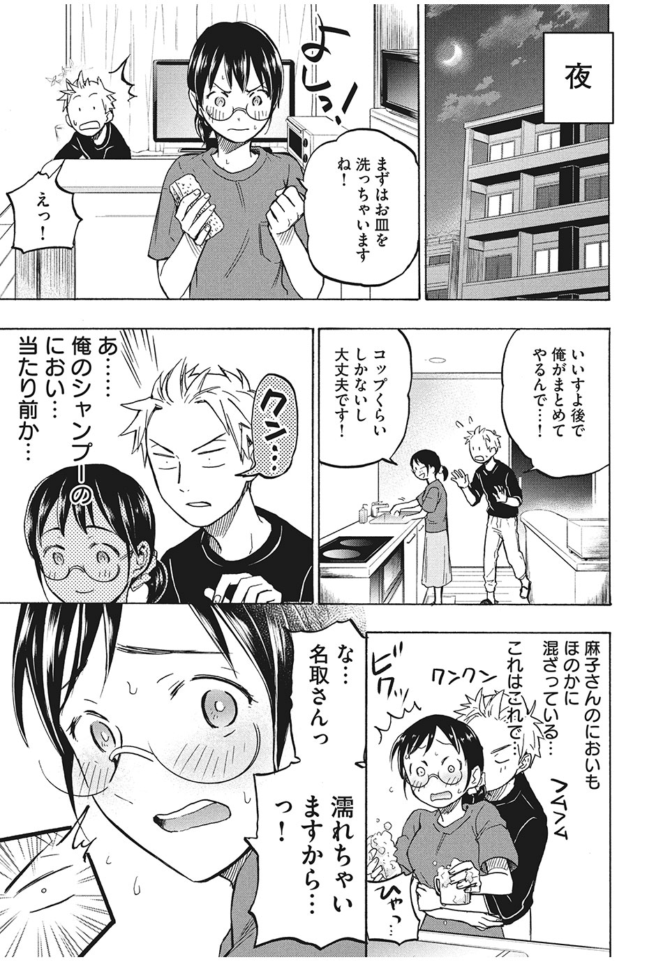 ASE TO SEKKEN - raw - Chapter 6 - https://jpdd.ccdd.to/JPDD/asetosekken/148112/4zpkd4nt5xc.jpg