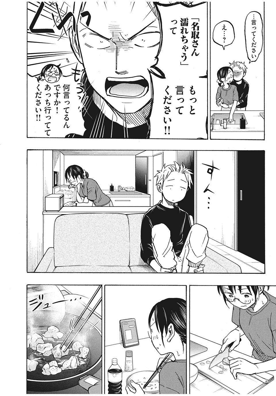 ASE TO SEKKEN - raw - Chapter 6 - https://jpdd.ccdd.to/JPDD/asetosekken/148112/etftqxon4c1.jpg