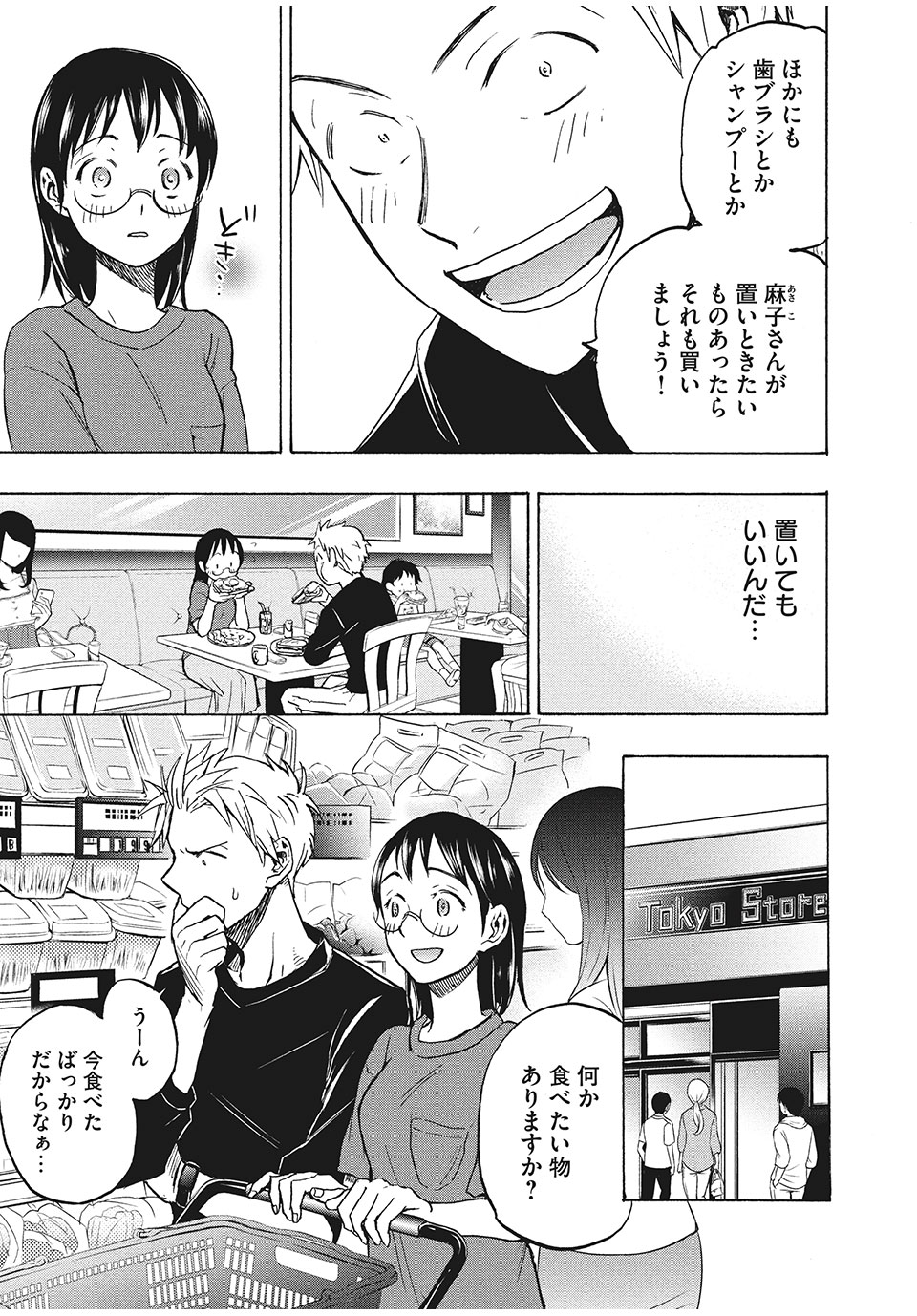 ASE TO SEKKEN - raw - Chapter 6 - https://jpdd.ccdd.to/JPDD/asetosekken/148112/kdwhckgd024.jpg