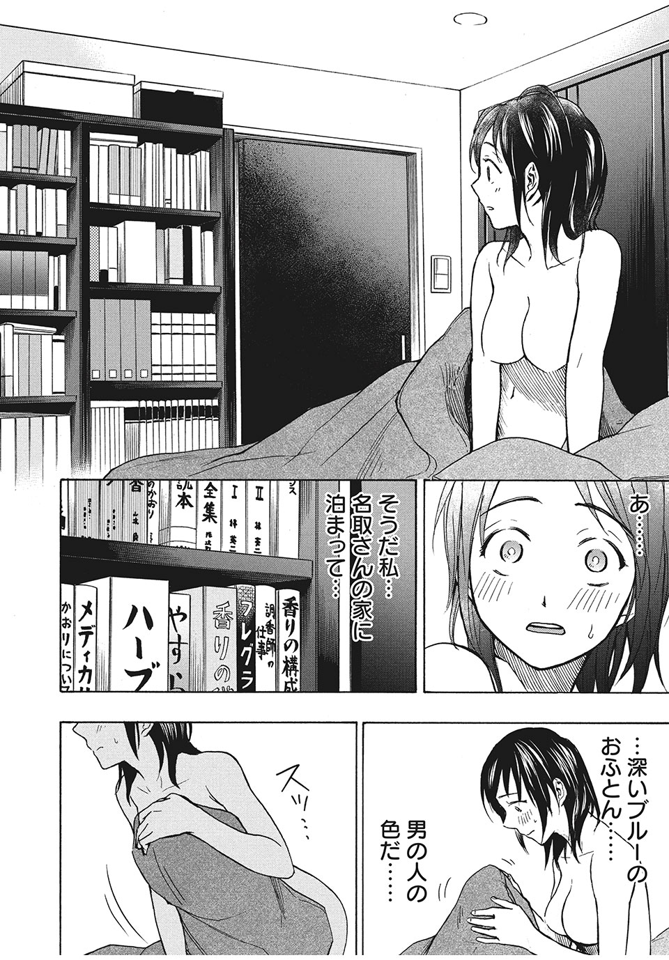 ASE TO SEKKEN - raw - Chapter 6 - https://jpdd.ccdd.to/JPDD/asetosekken/148112/ll3nozv3zuc.jpg