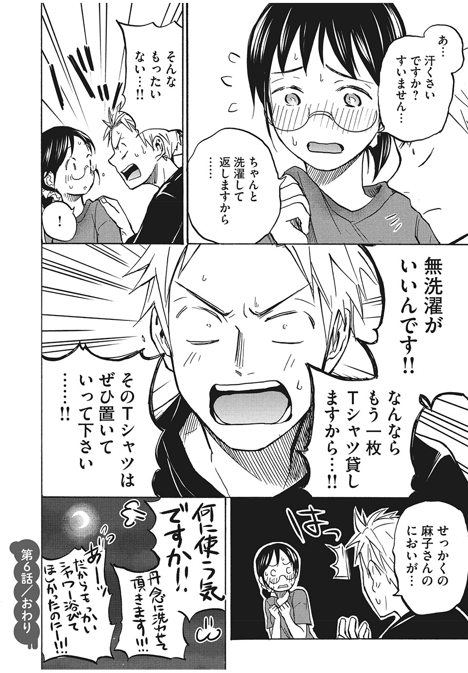 ASE TO SEKKEN - raw - Chapter 6 - https://jpdd.ccdd.to/JPDD/asetosekken/148112/o0dez5vmrez.jpg
