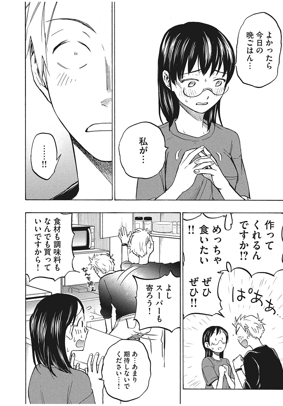 ASE TO SEKKEN - raw - Chapter 6 - https://jpdd.ccdd.to/JPDD/asetosekken/148112/wmp01fighcb.jpg