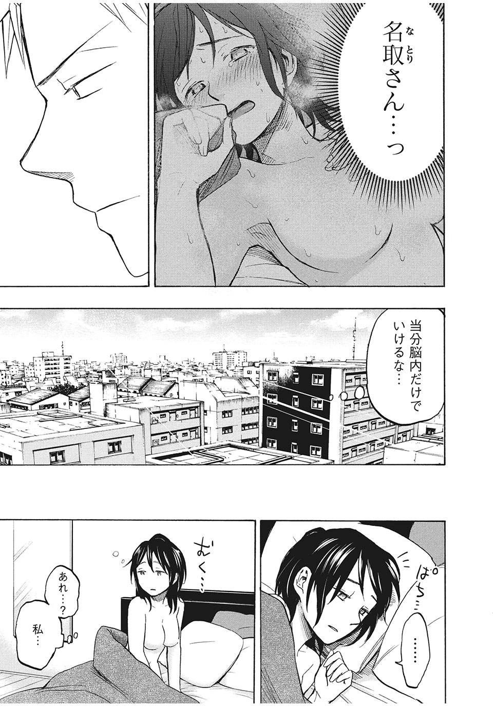 ASE TO SEKKEN - raw - Chapter 6 - https://jpdd.ccdd.to/JPDD/asetosekken/148112/wx4lwdemmrn.jpg