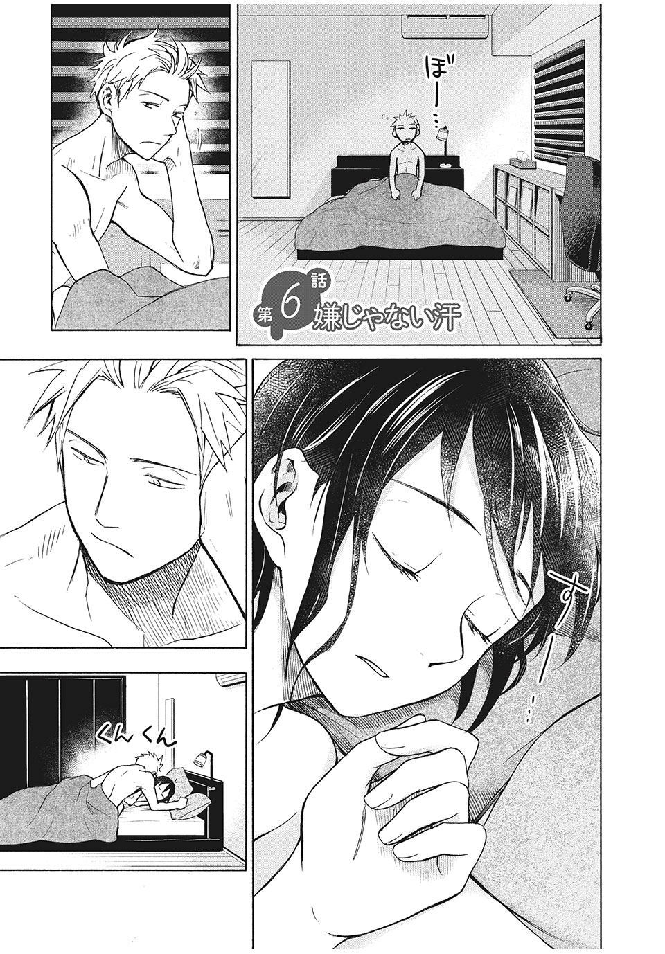 ASE TO SEKKEN - raw - Chapter 6 - https://jpdd.ccdd.to/JPDD/asetosekken/148112/yw1ds0mgd22.jpg
