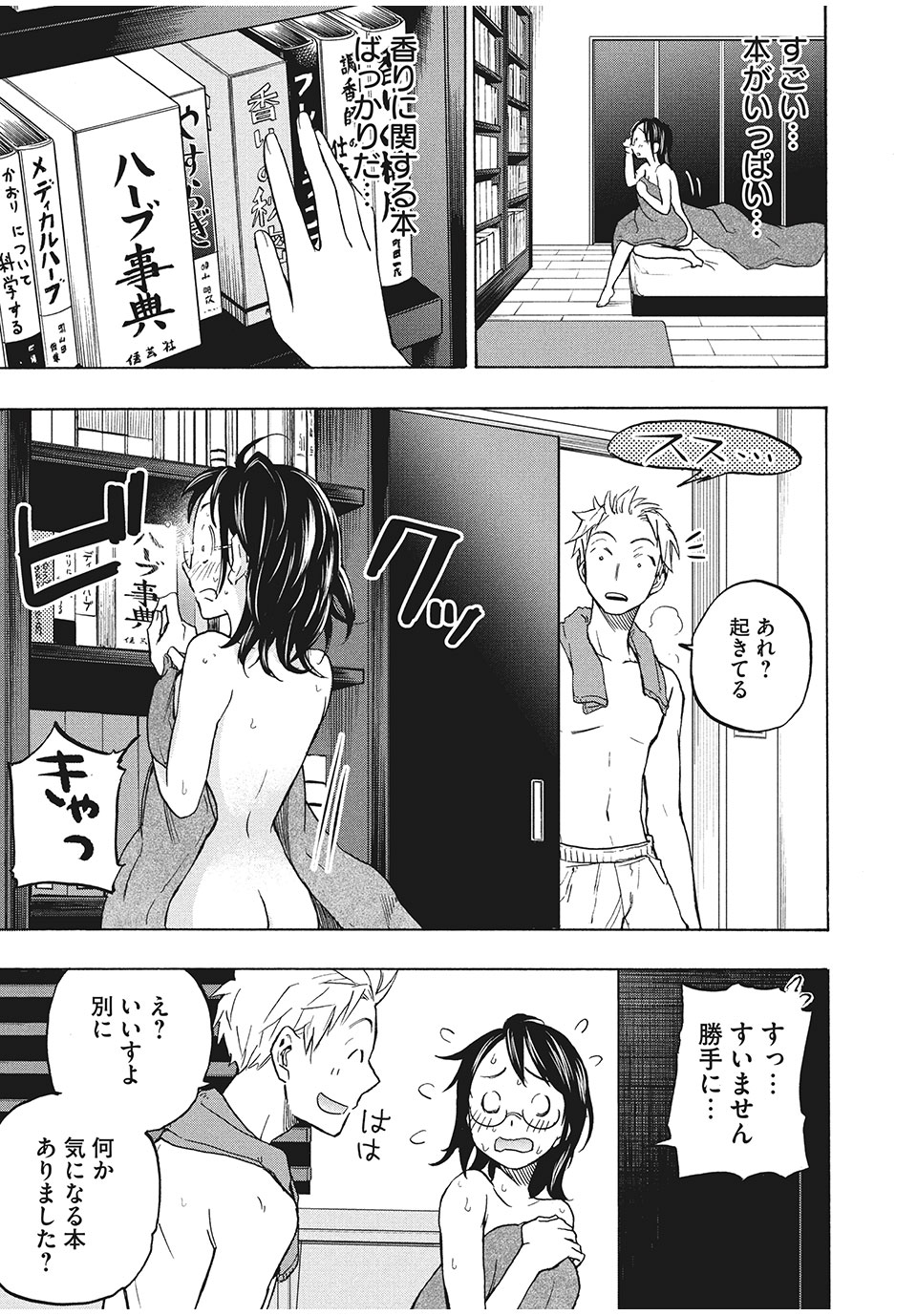 ASE TO SEKKEN - raw - Chapter 6 - https://jpdd.ccdd.to/JPDD/asetosekken/148112/zagomscdhzv.jpg
