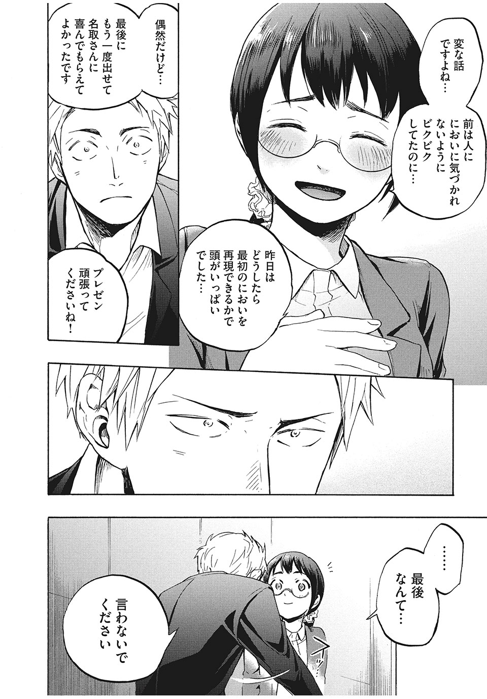 ASE TO SEKKEN - raw - Chapter 1 - https://jpdd.ccdd.to/JPDD/asetosekken/148113/144u1gtq10m.jpg