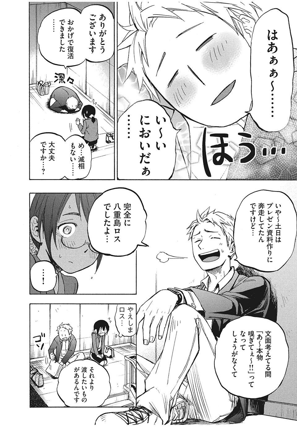 ASE TO SEKKEN - raw - Chapter 1 - https://jpdd.ccdd.to/JPDD/asetosekken/148113/1mdsbyq0rsm.jpg