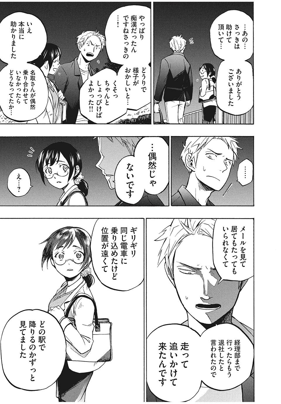 ASE TO SEKKEN - raw - Chapter 1 - https://jpdd.ccdd.to/JPDD/asetosekken/148113/4ctmztkm4xs.jpg