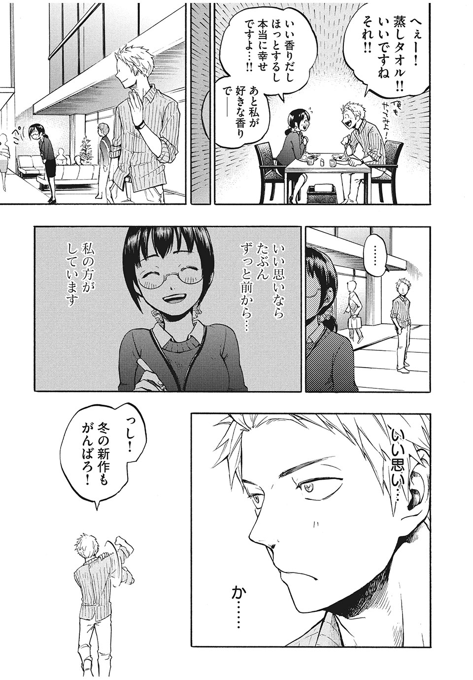 ASE TO SEKKEN - raw - Chapter 1 - https://jpdd.ccdd.to/JPDD/asetosekken/148113/5pibn4pzelu.jpg