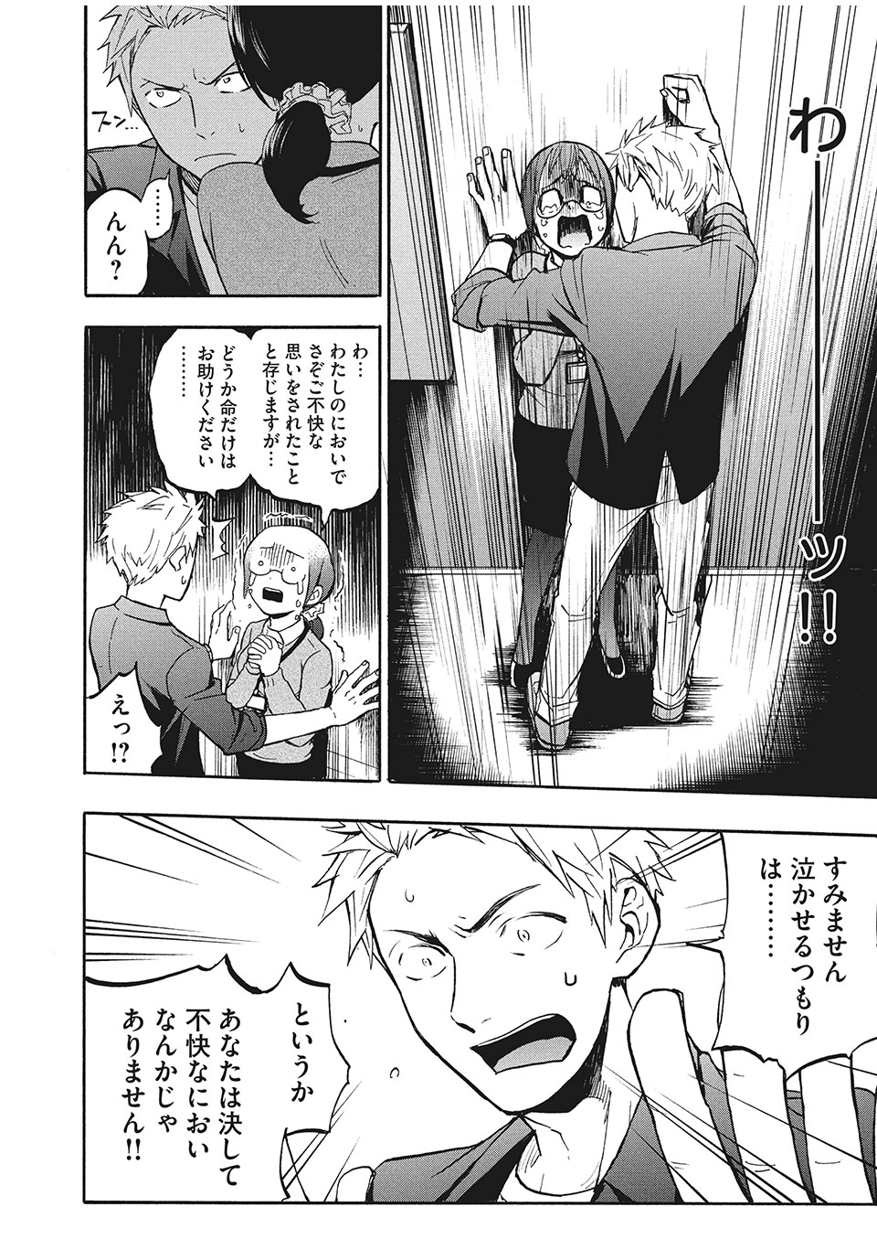 ASE TO SEKKEN - raw - Chapter 1 - https://jpdd.ccdd.to/JPDD/asetosekken/148113/aaazwpejmr1.jpg