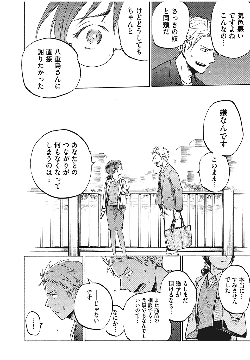 ASE TO SEKKEN - raw - Chapter 1 - https://jpdd.ccdd.to/JPDD/asetosekken/148113/aeu1qh1gnvc.jpg