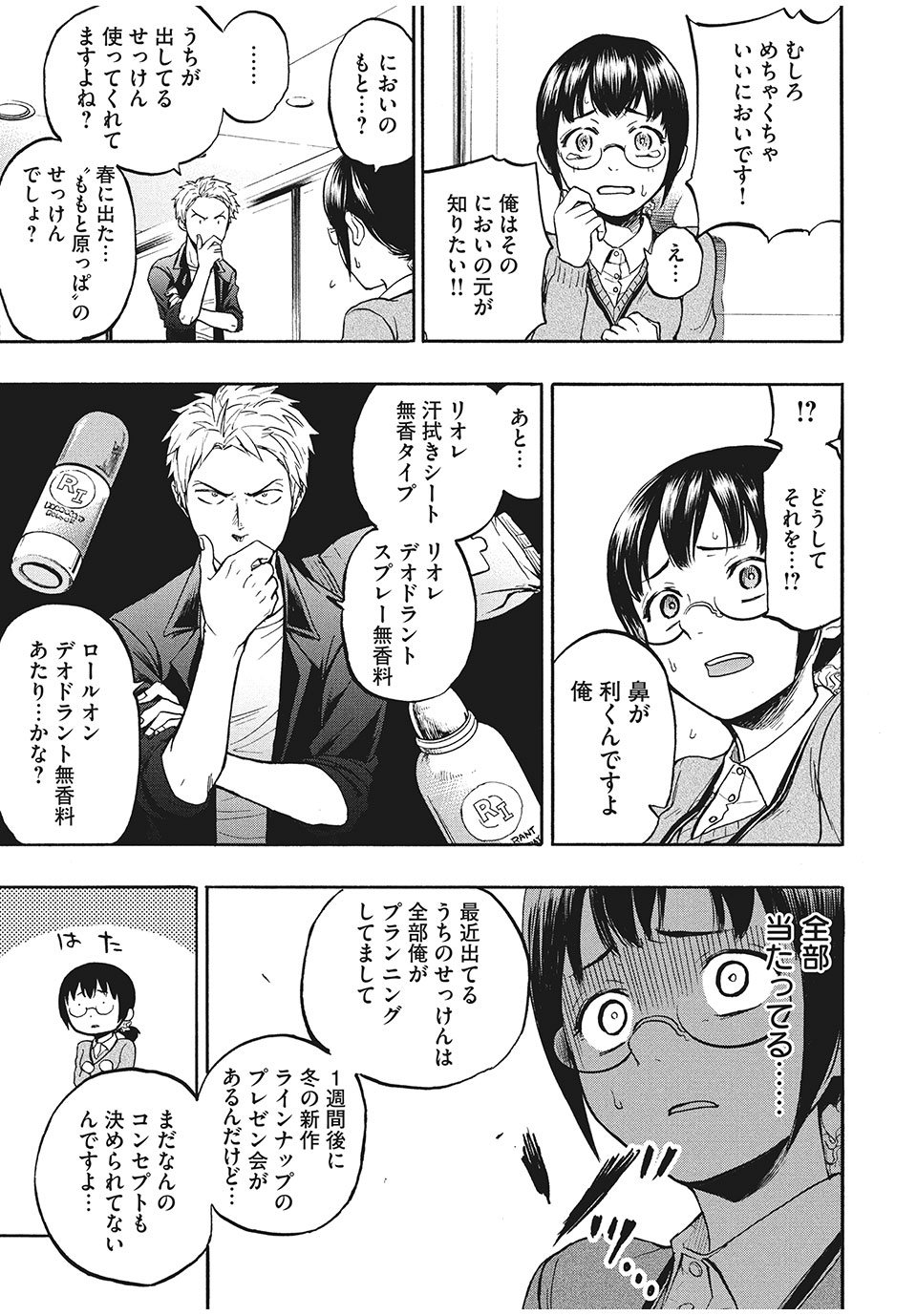 ASE TO SEKKEN - raw - Chapter 1 - https://jpdd.ccdd.to/JPDD/asetosekken/148113/apfaczgj10r.jpg
