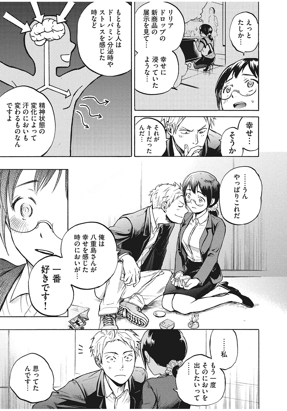 ASE TO SEKKEN - raw - Chapter 1 - https://jpdd.ccdd.to/JPDD/asetosekken/148113/ct01zjlpgzr.jpg