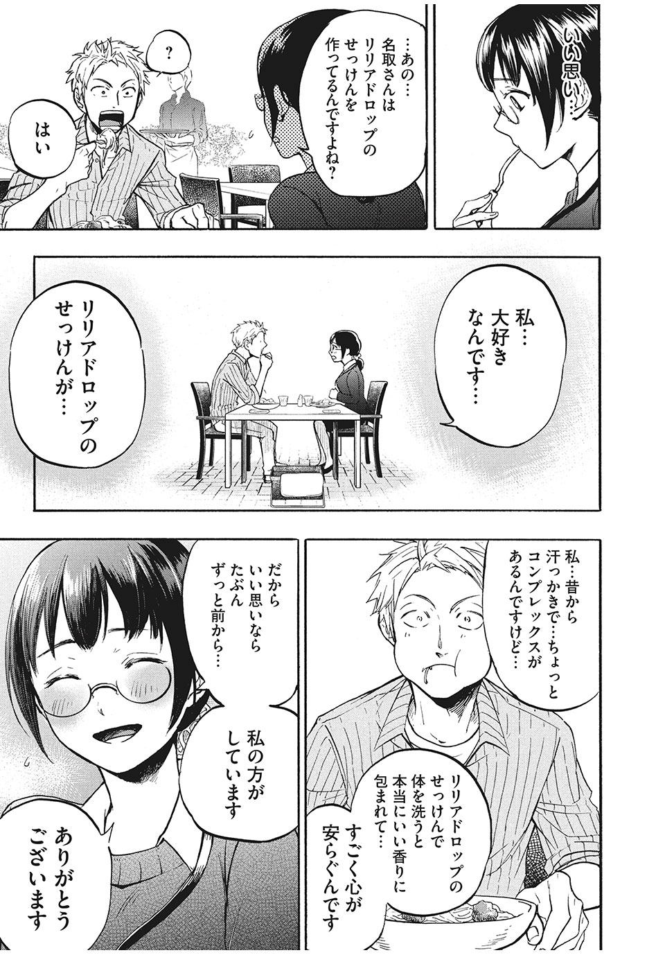 ASE TO SEKKEN - raw - Chapter 1 - https://jpdd.ccdd.to/JPDD/asetosekken/148113/ddsff3rtzm5.jpg