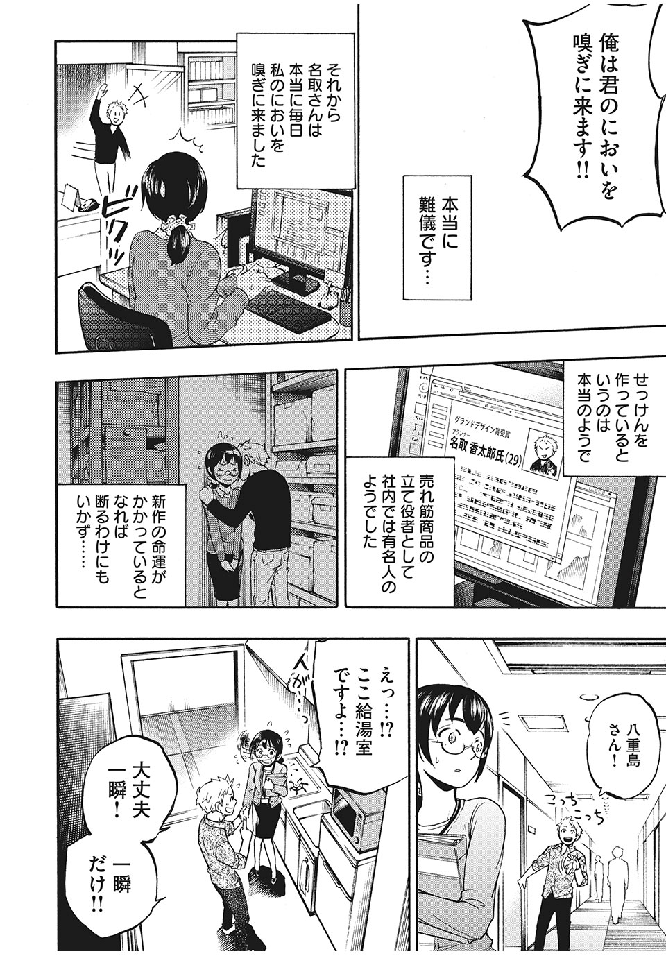 ASE TO SEKKEN - raw - Chapter 1 - https://jpdd.ccdd.to/JPDD/asetosekken/148113/dwdnlqnfnf5.jpg