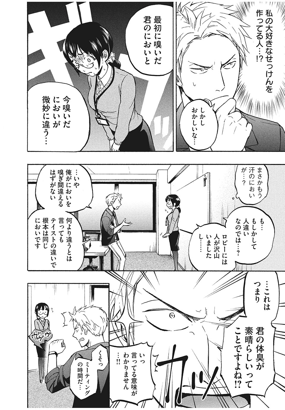 ASE TO SEKKEN - raw - Chapter 1 - https://jpdd.ccdd.to/JPDD/asetosekken/148113/dxb4m4tw5ct.jpg