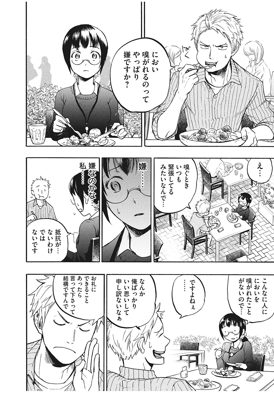 ASE TO SEKKEN - raw - Chapter 1 - https://jpdd.ccdd.to/JPDD/asetosekken/148113/fh0pmsbqhv4.jpg