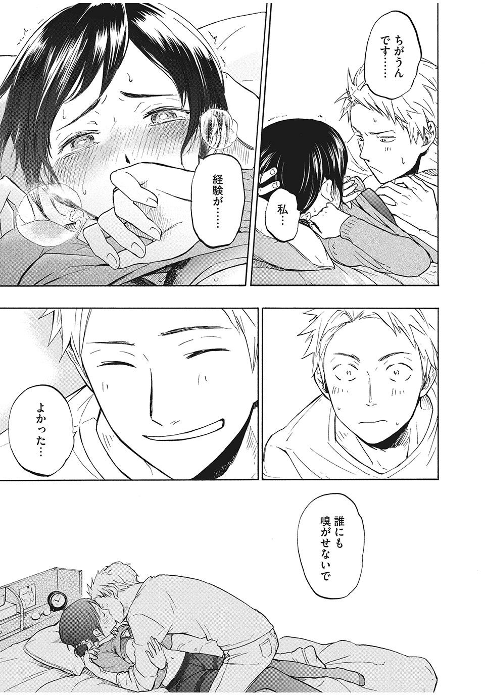 ASE TO SEKKEN - raw - Chapter 1 - https://jpdd.ccdd.to/JPDD/asetosekken/148113/fu22ogyy1go.jpg