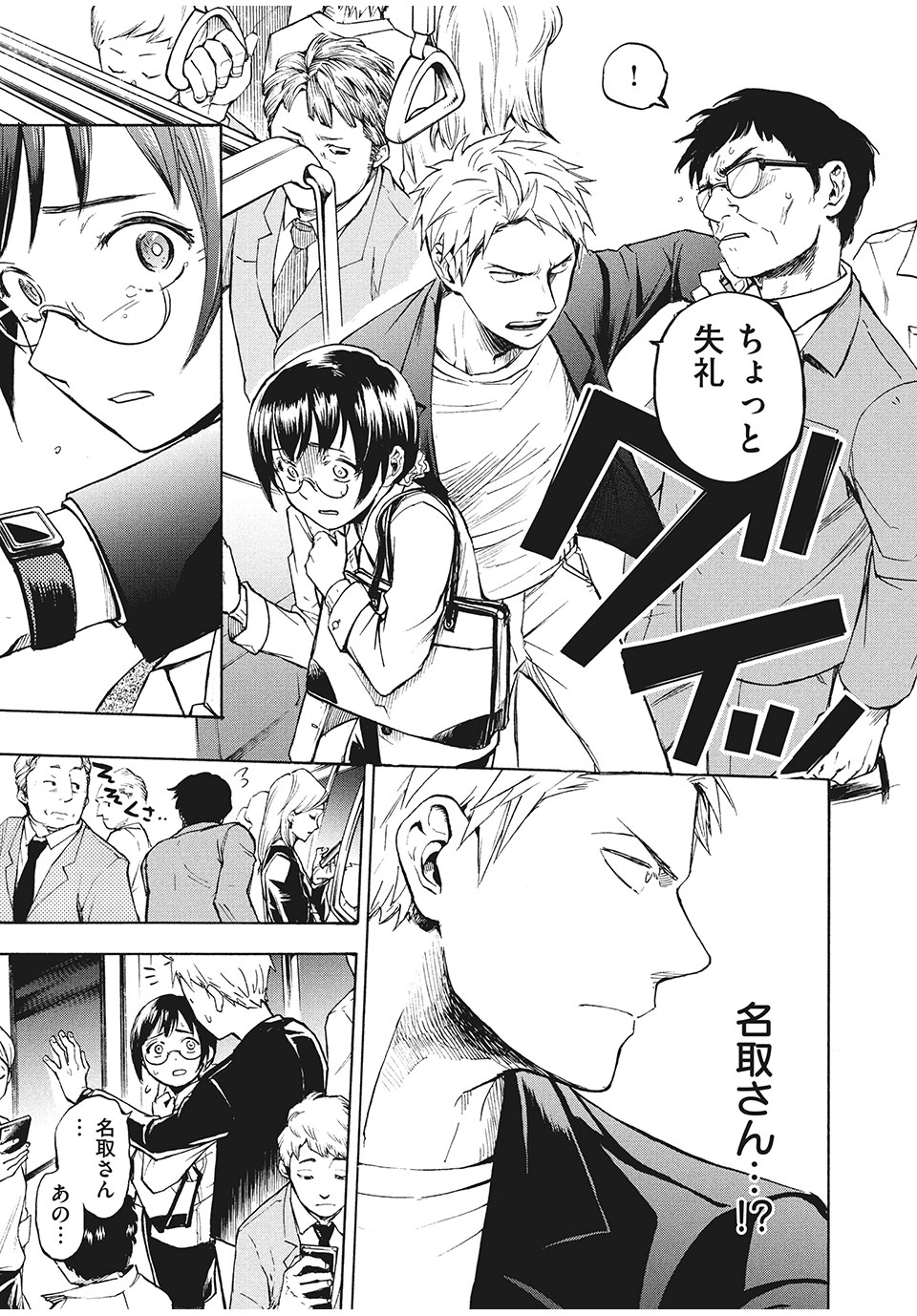 ASE TO SEKKEN - raw - Chapter 1 - https://jpdd.ccdd.to/JPDD/asetosekken/148113/gddiezyr3pk.jpg