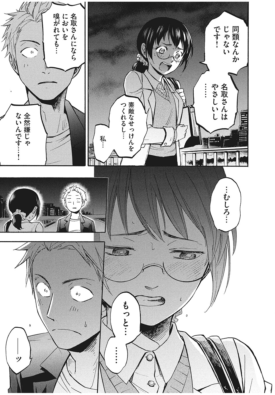 ASE TO SEKKEN - raw - Chapter 1 - https://jpdd.ccdd.to/JPDD/asetosekken/148113/h3vi0cfeh13.jpg