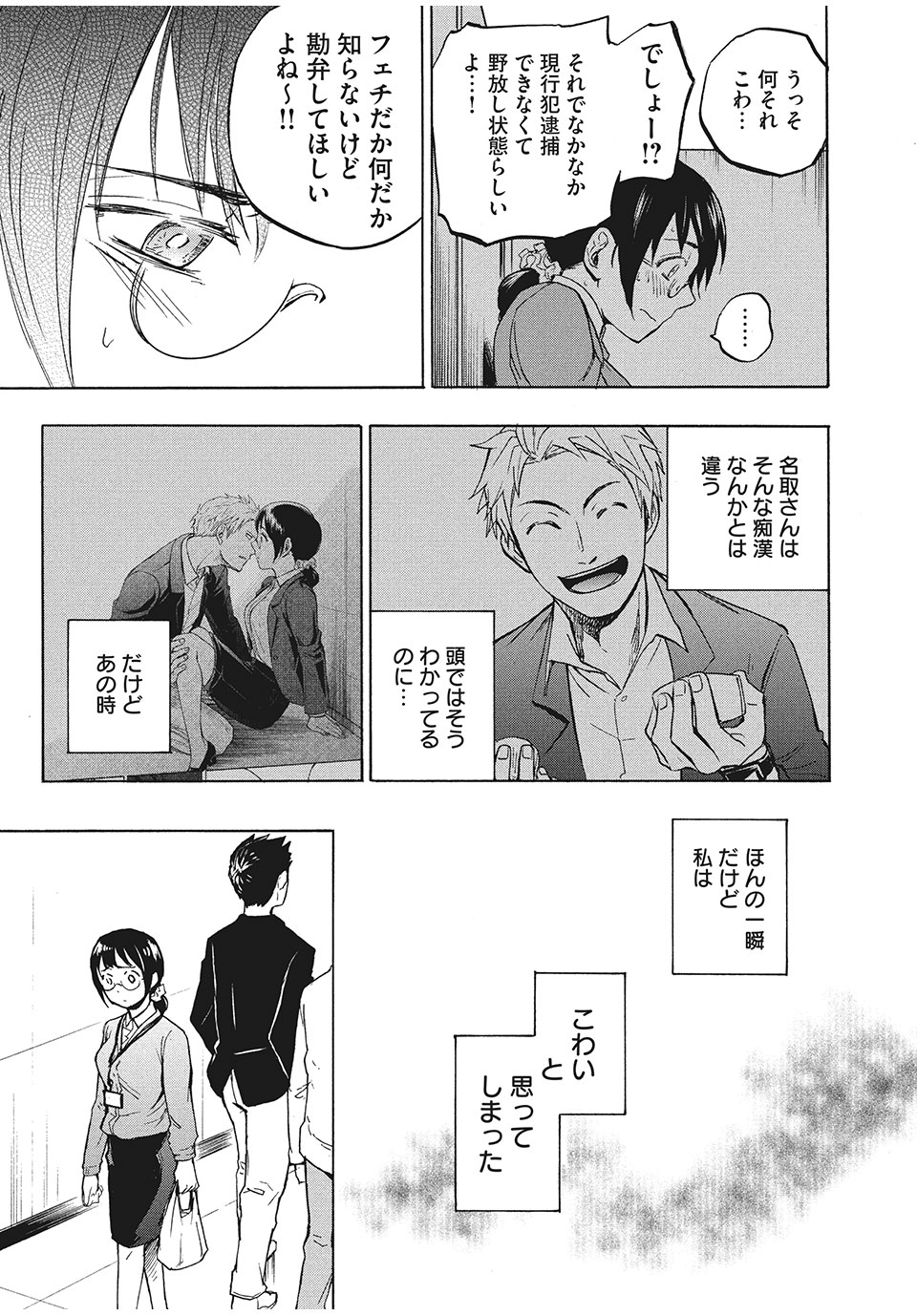 ASE TO SEKKEN - raw - Chapter 1 - https://jpdd.ccdd.to/JPDD/asetosekken/148113/k4glup3hvio.jpg