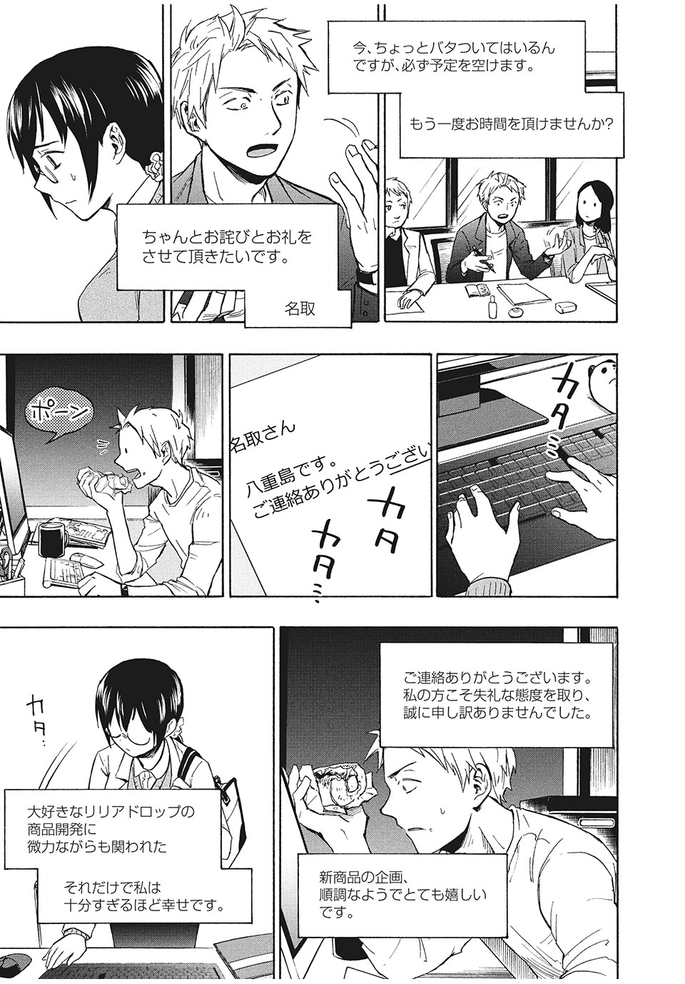 ASE TO SEKKEN - raw - Chapter 1 - https://jpdd.ccdd.to/JPDD/asetosekken/148113/krxb0wdeipr.jpg