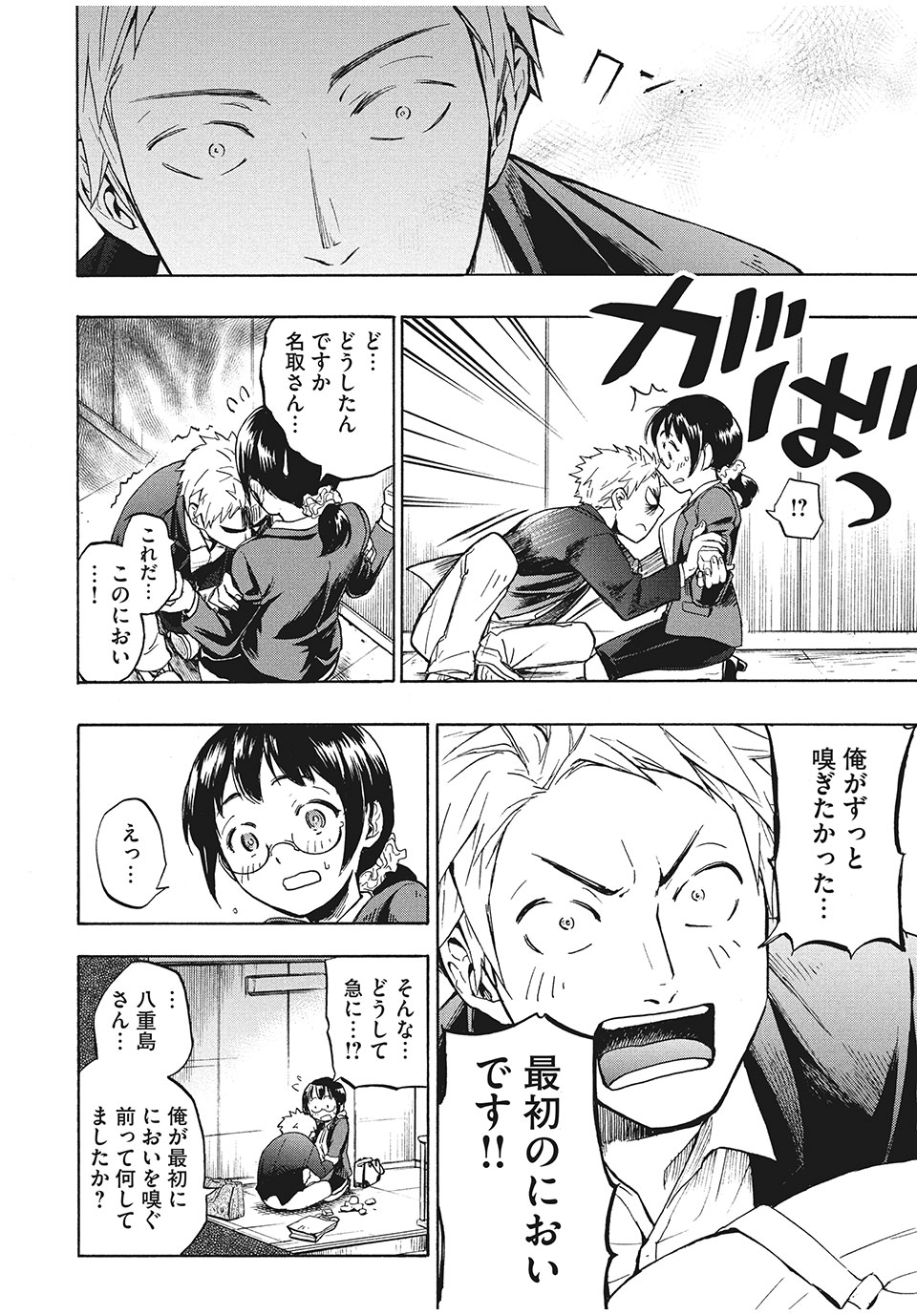 ASE TO SEKKEN - raw - Chapter 1 - https://jpdd.ccdd.to/JPDD/asetosekken/148113/mbvqf3dlwdp.jpg