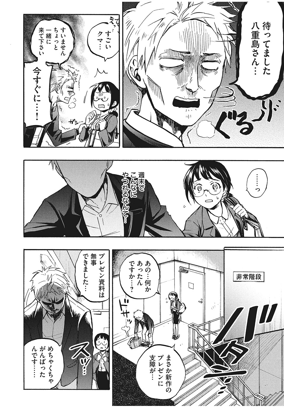 ASE TO SEKKEN - raw - Chapter 1 - https://jpdd.ccdd.to/JPDD/asetosekken/148113/mghjx1cy440.jpg